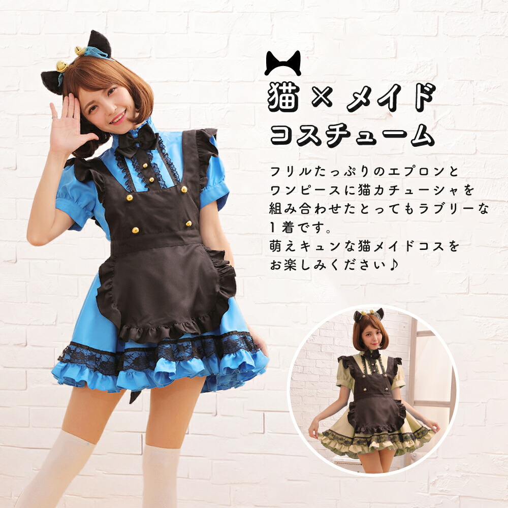 2点以上購入で10%OFFクーポン配布中♪】メイド服 セクシー メイド 定番 猫耳 衣装 フルセット 仮装 コスチューム こすぷれ コス 可愛い  男ウケ セクシー 大きいサイズ 大人 レディース コスプレ衣装 ハロウィン バレンタイン