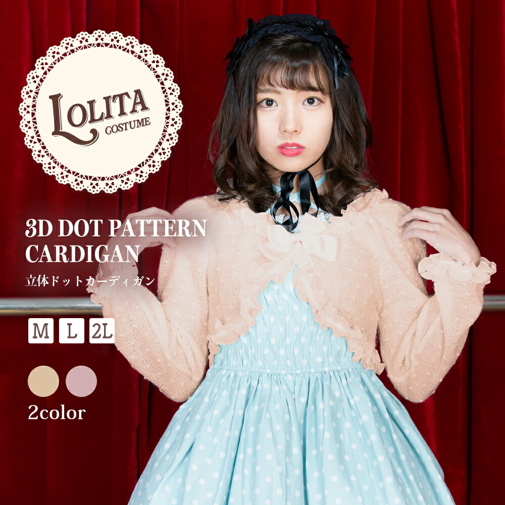 楽天市場】カーディガン ボレロ 長袖 チュール 可愛い レース フリル