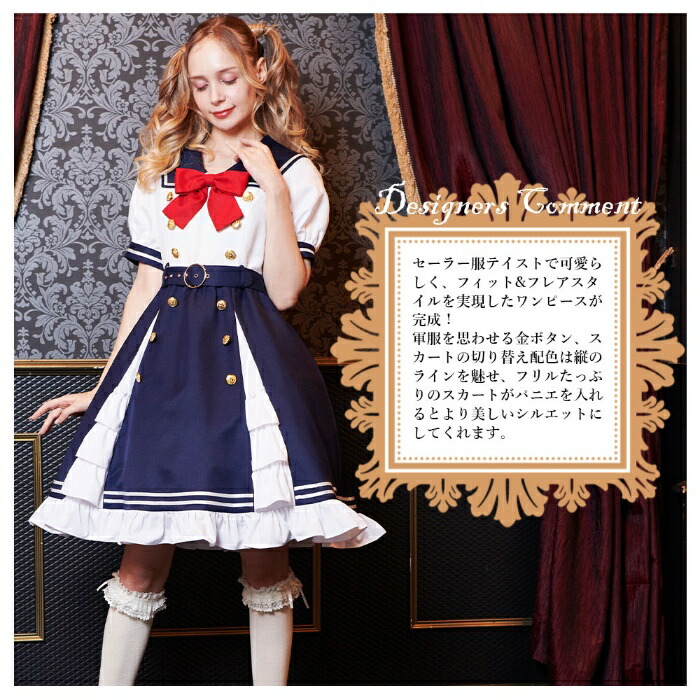 楽天市場 ベルト付セーラータックワンピース ロリータ スカート コスプレ ゴスロリ ゴシック パーティー 発表会 あす楽 可愛い リボン フリル ワンピース セーラーワンピース あす楽 コスプレ衣装 ボディーライン