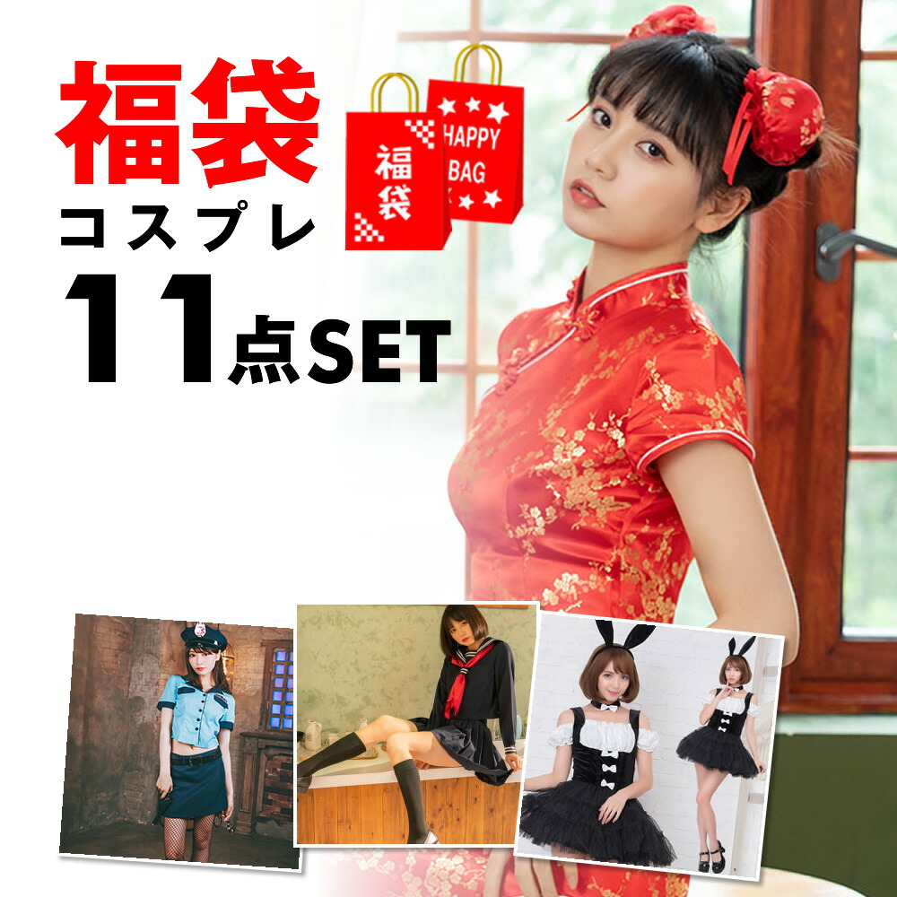 楽天市場】コスプレ 2025 新年ガチャ 福袋 イベントコスチューム