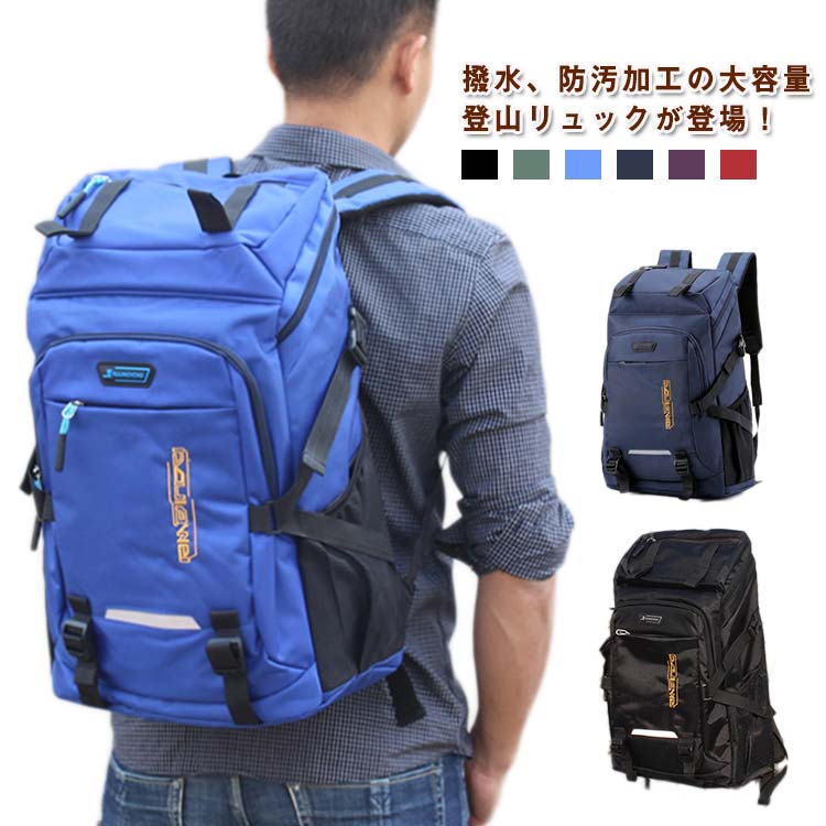 【楽天市場】 50L メンズ バックパック 出張 大型 大容量 アウトドア用品 オールシーズン 撥水 ジムバッグ 登山 かばん 通勤 大容量