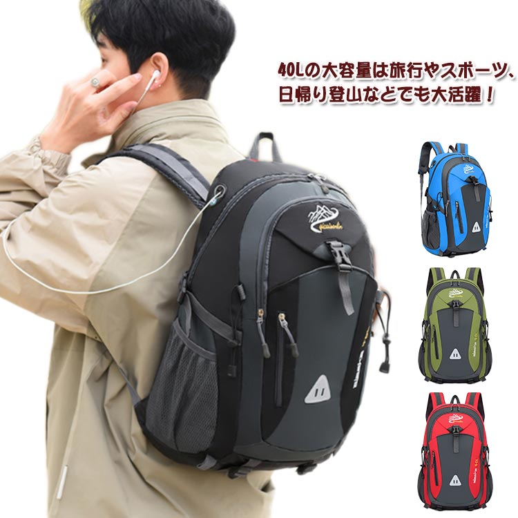 【楽天市場】 災害時 40L 多機能リュック 軽量 大容量 登山リュック キャンプ 登山 カバン リュック 旅行 リュックザック バックパック
