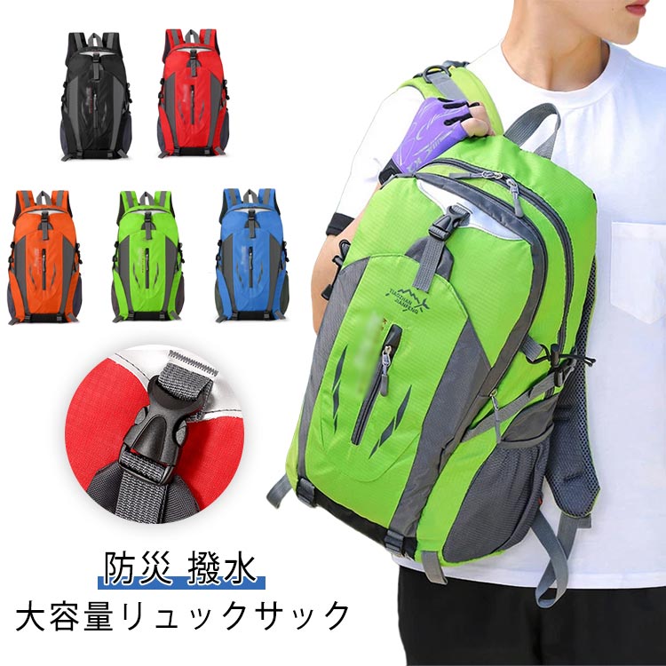 【楽天市場】旅行 リュックサック バッグ 登山 遠足 バックパック 大容量 登山 撥水 リュック リュックサック 軽量 登山用リュック 防災