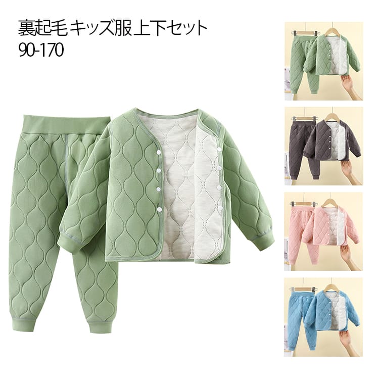 【楽天市場】子ども服 ふんわり インナー 裏起毛 女の子 男の子 キッズ服 防寒 もこもこ 冬服 三層構造 無地 上下セット あったか ルーム ...