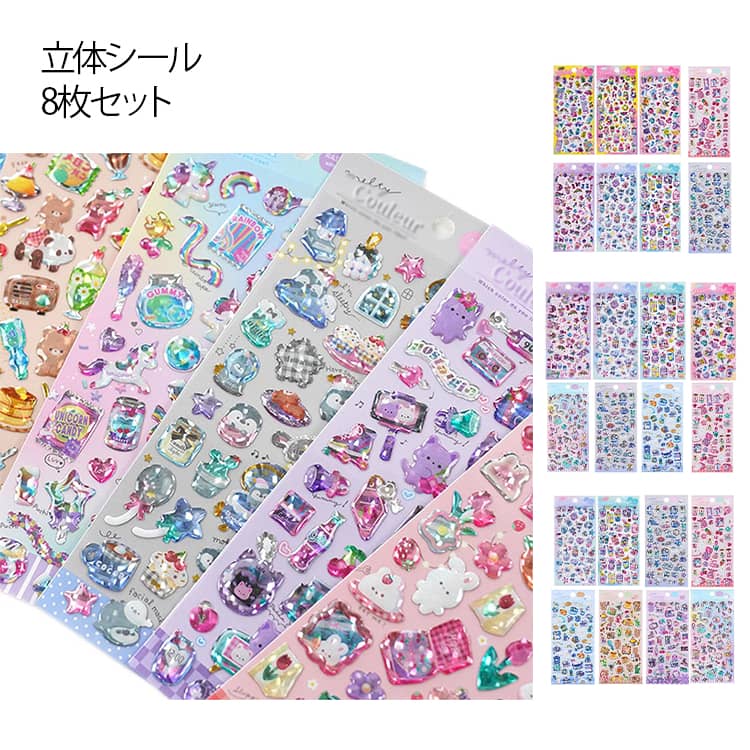 【楽天市場】シール 8枚セット 3Dシール 立体シール ご褒美シール かわいいシール DIY 可愛い キャラクター風 ぷくぷく ごほうびシール ...