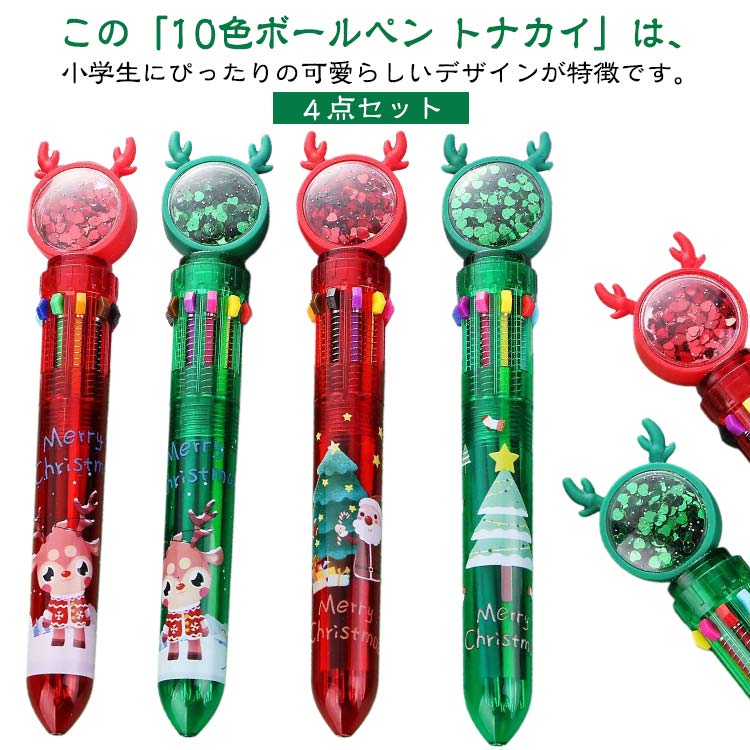楽天市場】【クリスマス 10色カラーボールペン】ボールペン 文具