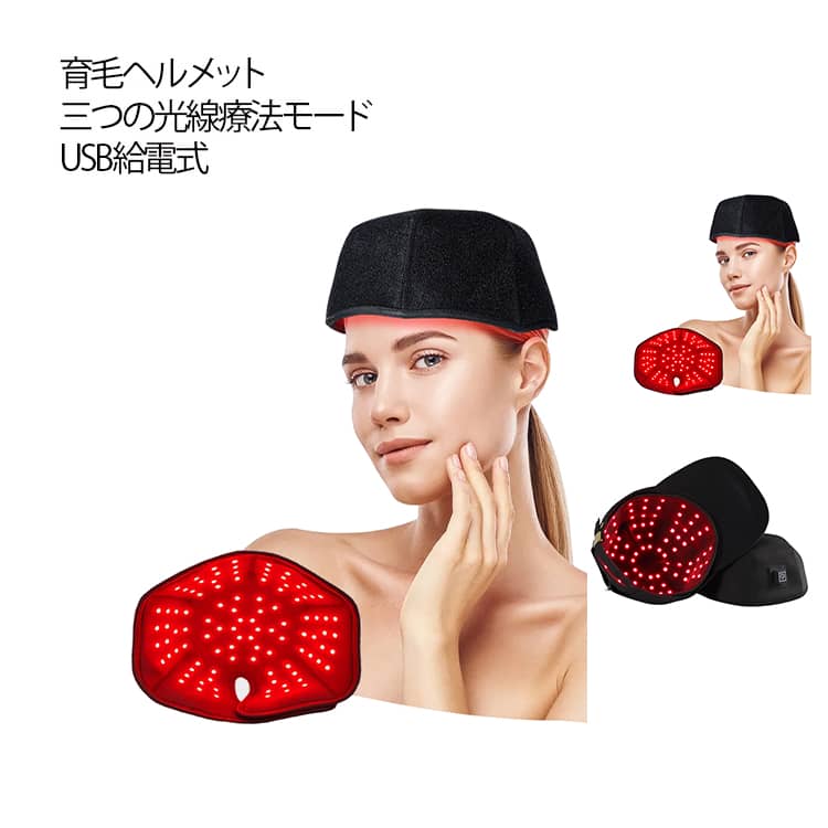 育毛ヘルメット 赤外線光治療キャップ 300pcsランプビーズ 育毛キャップ 赤色 led 育毛 頭皮ケア スカルプケア 美髪機器 抜け毛防止 育毛システム 治療ライト 育毛器 発毛器 育毛ライト 発毛促進 発毛 養毛 USB給電式 軽量 薄毛 脱毛防止 薄毛治療 赤色光キャップ
