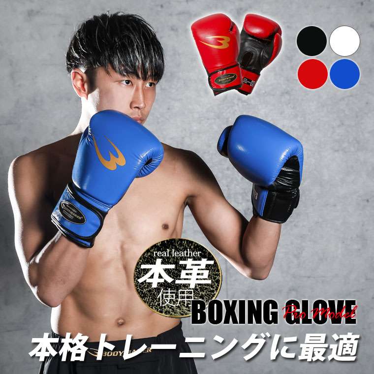 ボクシンググローブ　格闘技　ボクシング　ボクササイズ　フィットネス　12oz 楽天市場】BODYMAKER ボディメーカー フィットネスボクシング