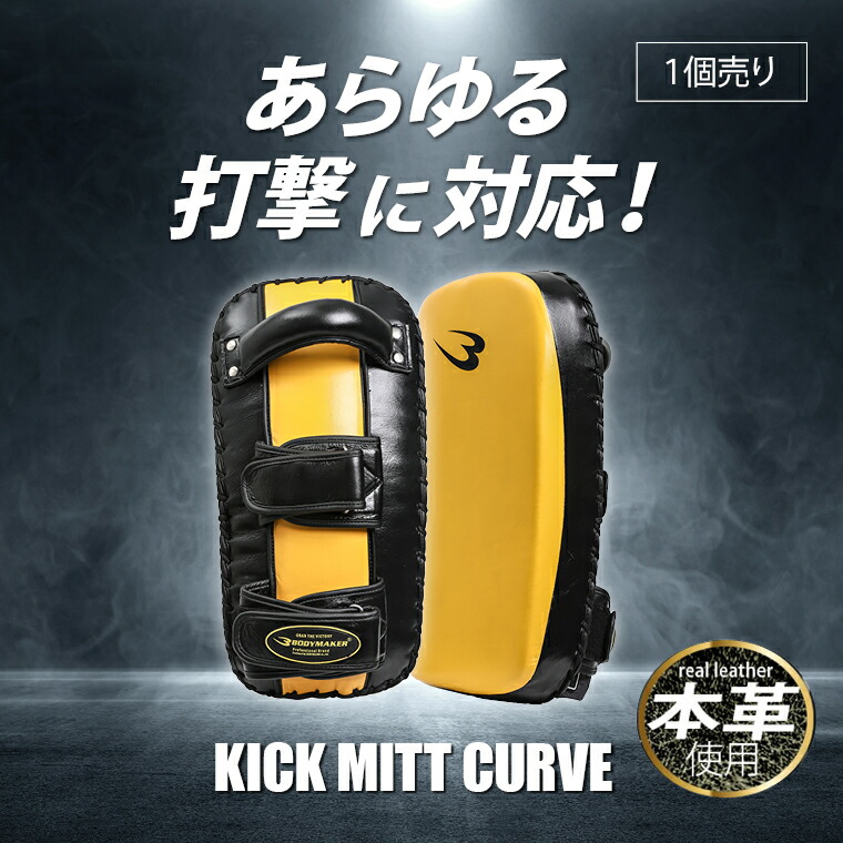 楽天市場】ビッグミット V3 BODYMAKER ボディメーカー ミット
