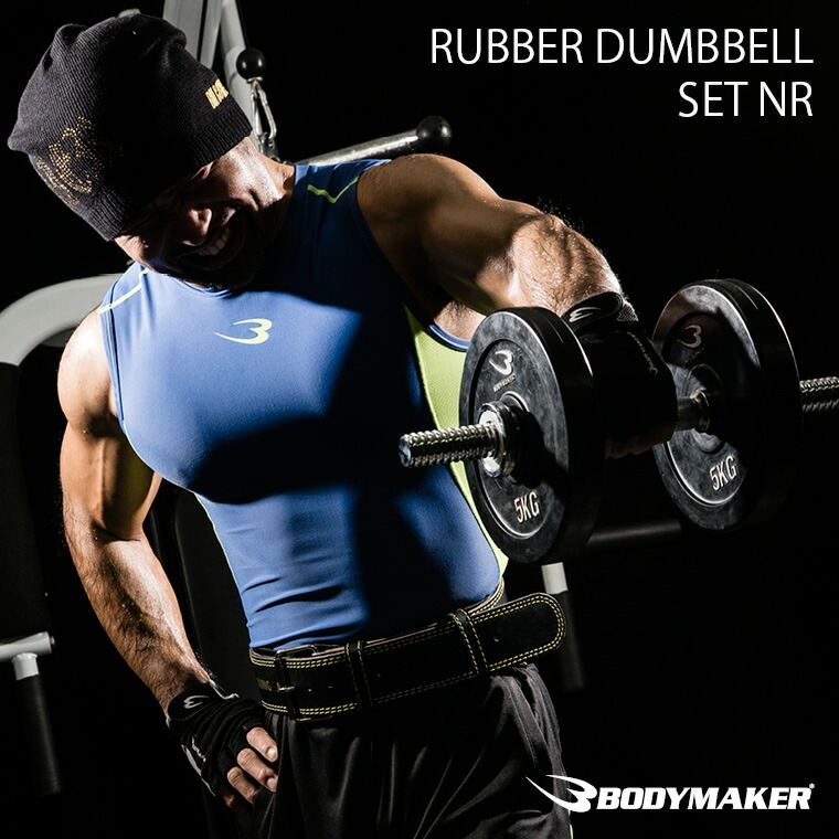 楽天市場】BODYMAKER(ボディメーカー)ラバーダンベルNR 50kgセット