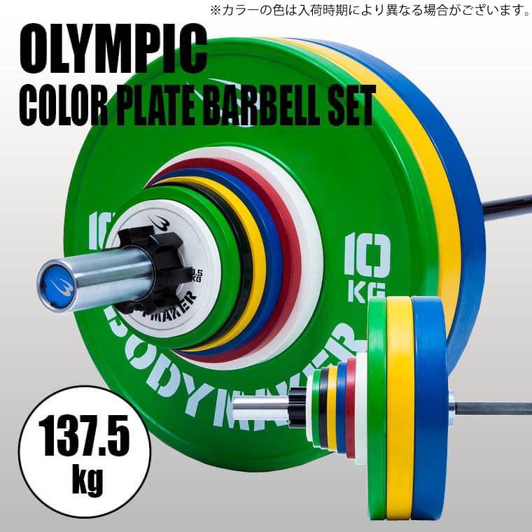 楽天市場】BODYMAKER (ボディメーカー) オリンピックカラープレート
