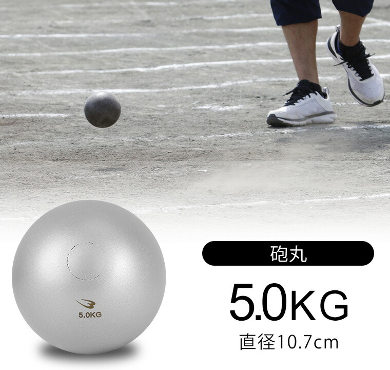 楽天市場】ニシ・スポーツ（NISHI）砲丸 練習用 鉄製 5.0kg G1154 φ108