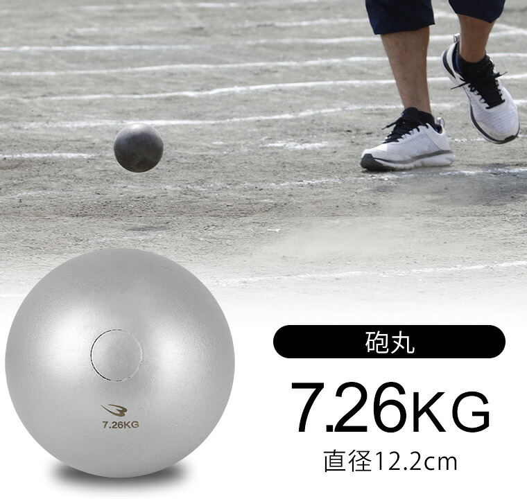 NISHI(ニシ・スポーツ) 陸上競技 砲丸投 砲丸 7.26kg 練習用 G1150 