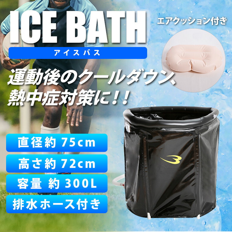楽天市場】【期間限定ポイント5倍】アイスバス BODYMAKER ボディ