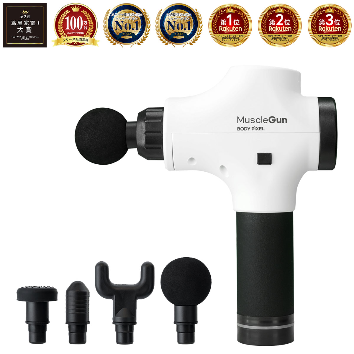 マッサージ機なら3年間保証のボディピクセル マッサージガン BODYPIXEL マッスルガン PRO WHITE 標準セット ハンディマッサージャー  フットマッサージャー マッサージ器 肩こり 首こり 筋膜リリース 腰痛 肩 首 足 腰 ギフト 静音 開店記念セール