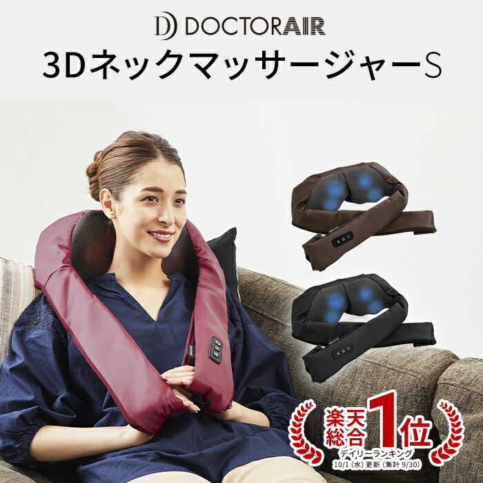 3DネックマッサージャーS MN-03