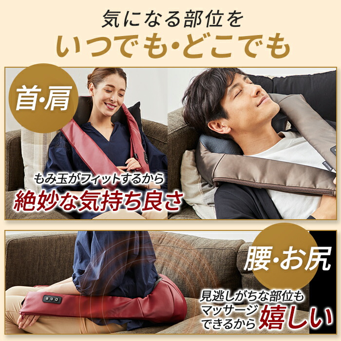 気になる部位をいつでも・どこでも
首・方、もみ玉がふぃっとするから絶妙な気持ちよさ。
腰・お尻、見逃しがちな美芋マッサージできるからうれしい。
