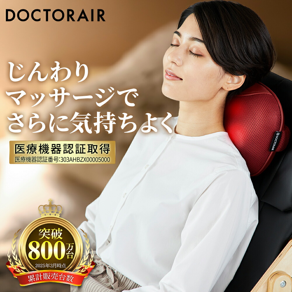 楽天市場】【お買い物マラソン10倍】 ドクターエア マッサージ