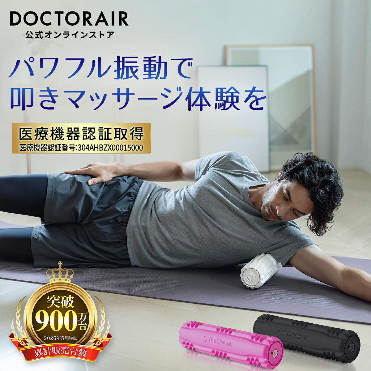 マッサージローラー 肩甲骨 腰 腰痛 筋膜ローラー 背中 電動 筋膜リリース ストレッチローラー 筋膜 フォームローラー 振動 小さい ボディケア 女性 ギフト プレゼント | ドクターエア 3Dマッサージロール MR-02|ドクターエア公式
