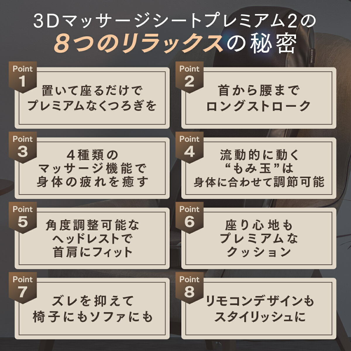 3Dマッサージシートプレミアム2の8つのリラックスの秘密。