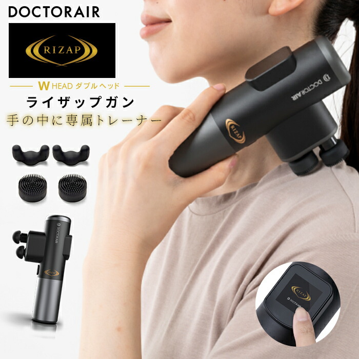 【4日～マラソン10倍】 ドクターエア ダブルヘッドガン REG-05 | ライザップ rizap ハンディガン ゴルフ トレーニング ダブルヘッド ハンディーガン 筋膜リリース スポーツ ハイパワー アスリート 持ち運び 筋膜 ギフト プレゼント画像