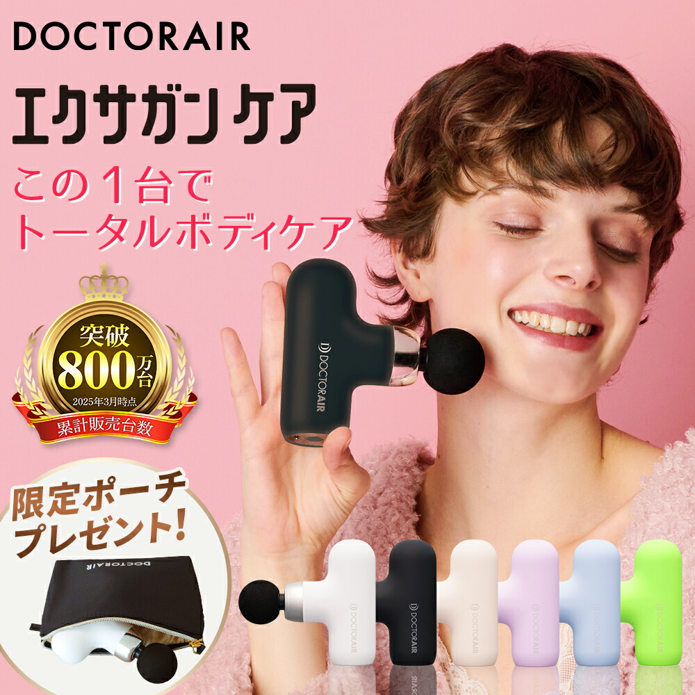 楽天市場】【ラッピング不可商品】ドクターエア エクサガンポケット