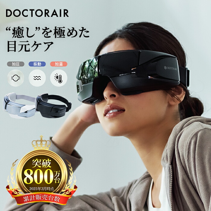 アイマスク 目元エステ 目元ケア 癒しグッズ 目元 ホットアイマスク アイウォーマー アイケア 充電式 温める 温かい 温熱 男女兼用 家電 グッズ 電動 目 ケア 誕生日 ギフト プレゼント | ドクターエア 3Dアイマジック REM-04|ドクターエア公式