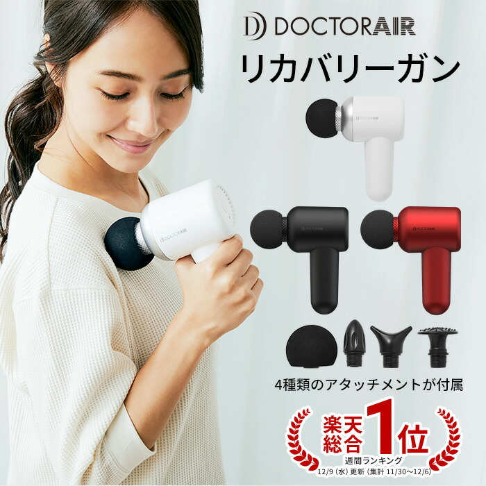 リカバリーガン RG-01