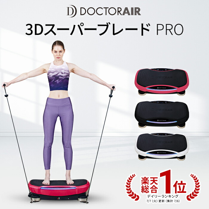 ドクターエア 3DスーパーブレードPRO SB-06 白 | www.frostproductsltd.com