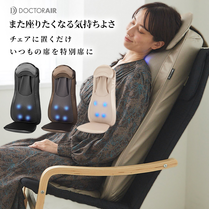 国内正規品 ドクターエア DOCTOR AIR リラックスチェア 専用椅子