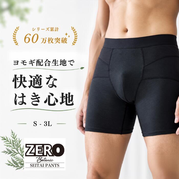 【24時間はく腰サポート】整体パンツ ZERO Botanic はくだけ ベルトいらず 24時間 ムレない 骨盤パンツ サポーターパンツ ゴルフ 腰サポーター 通気性 スポーツ ビジネス ボディスプラウト はくだけ整体 男性 アウトドア|ボディスプラウト 店