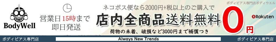 BodyWell:ボディピアス専門店Body Well