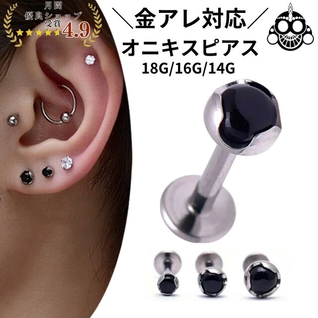 楽天市場】ボディピアス オニキス 天然石ピアス 18G 16G 14G ハイ