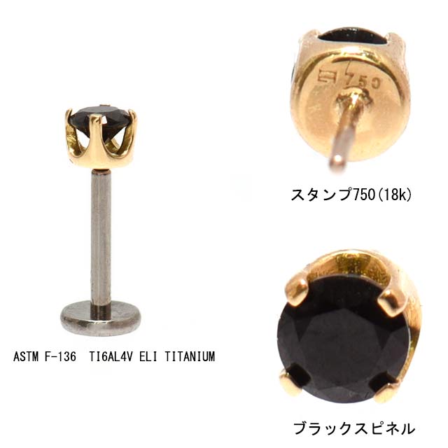 18金ピアス 金属アレルギー対応 立爪 プッシュピン 挿すだけ装着 18G 16G チタンピアス 20G ブラック 14G