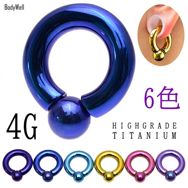 4G 全6色 高品質チタン 付けやすい リングピアス 金属アレルギー対応 チタンピアス 4G 全6色 高品質チタン 付けやすい リングピアス 金属アレルギー対応 チタンピアス