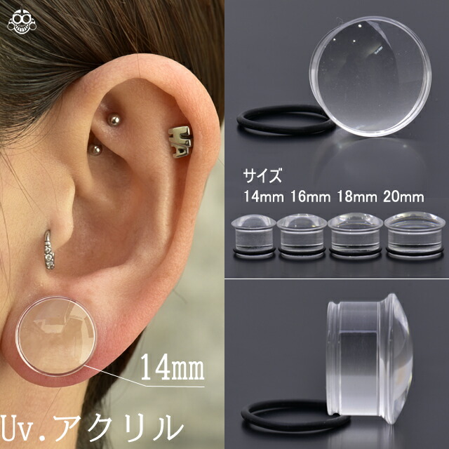 【楽天市場】ボディピアス 00G 11mm 12mm 透明ピアス クリア