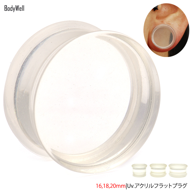 楽天市場】アクリルピアス 14mm 16mm 17mm 18mm 19mm ブラック フレッシュトンネル ボディピアス 拡張ピアス :  BodyWell ボディピアス