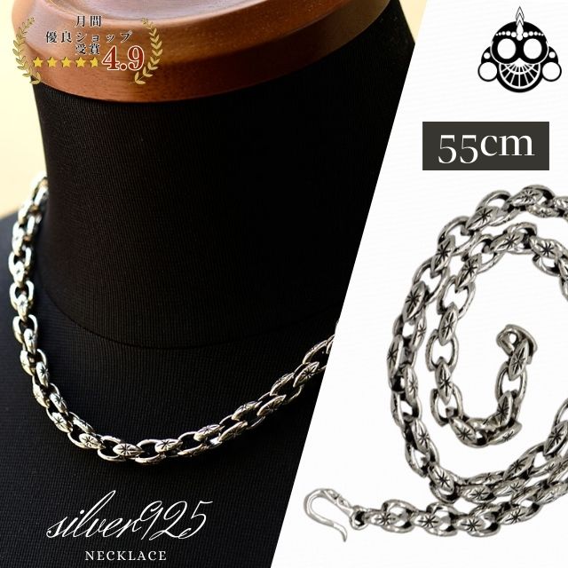 首飾り メンズ しろがね色925 Sterling Star 星 チェーン店 55糎 幅7粍 首飾りチェーン店 生まれ落ちる日 不死化日 差し上げ物