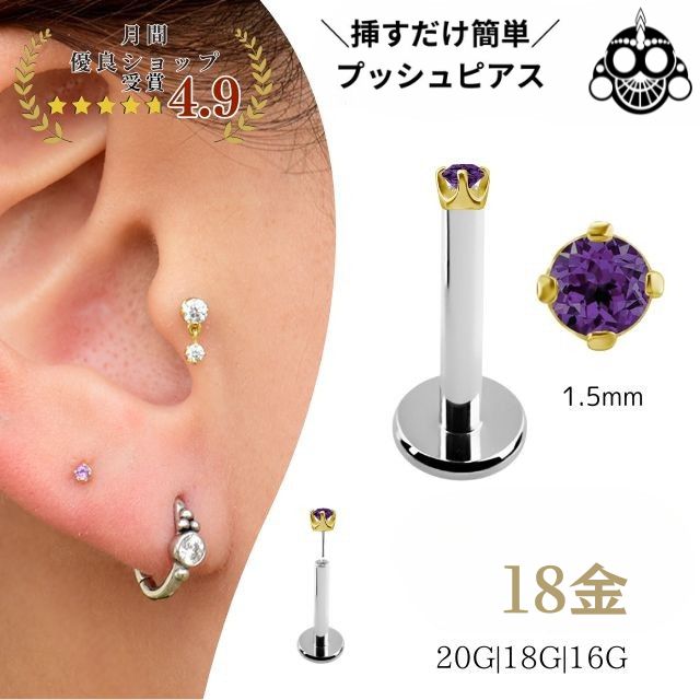 楽天市場】18金 ピアス プッシュピアス 20g 18g 16g 14g レッドルビー