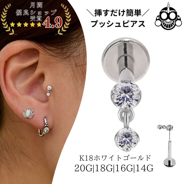 18金白いことゴールド ピアス 割れ易い 揺れる 酸化ジルコニウム うしろ押しピアス 20G 18G 16G 14G 18金ピアス チタンピアス 金属元素アレルギー反応相応う ラブレットスタッド 上半身ピアス ロブで上げる 軟骨ピアス