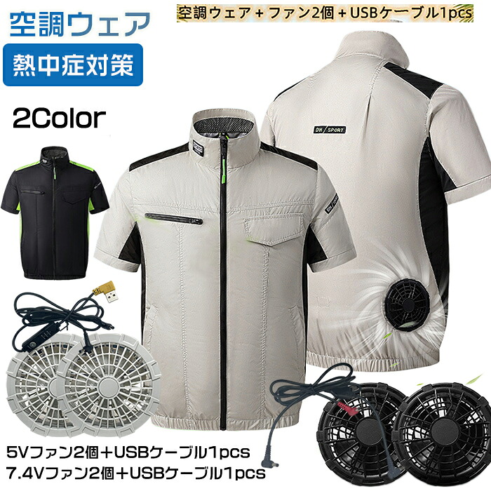 ＼レビュー特典有／空調作業服 空調ウェア モバイルバッテリー付き M‐4XL エアコン服 クーラー服 3段階風量調節可 速乾 作業服 強力 空調ウェア 扇風服 ベスト アウトドア 熱中症対策 紫外線対策 扇風機付き服 釣り 登山 ゴルフ 夏用 猛暑対策 洗い可 簡単取り付け