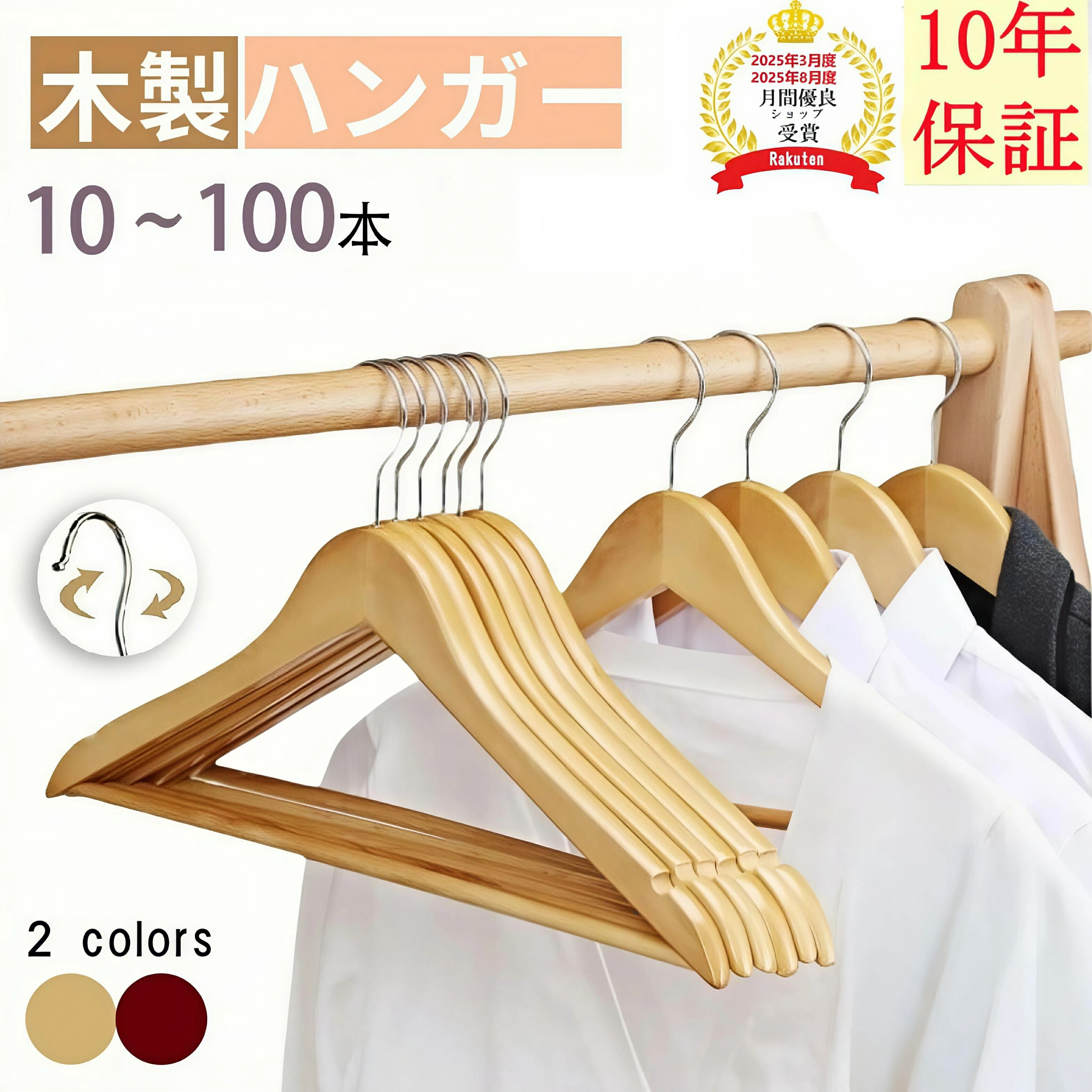 【即日出荷★1位】高級感ある天然 木製ハンガー おしゃれ 10本～100本セット 選べる2色 洋服用ハンガー ウッディハンガー 洋服ハンガー スーツハンガー ジャケット コート用ハンガー 衣類ハンガー ハンガー クローゼット来客 引っ越し 新生活応援
