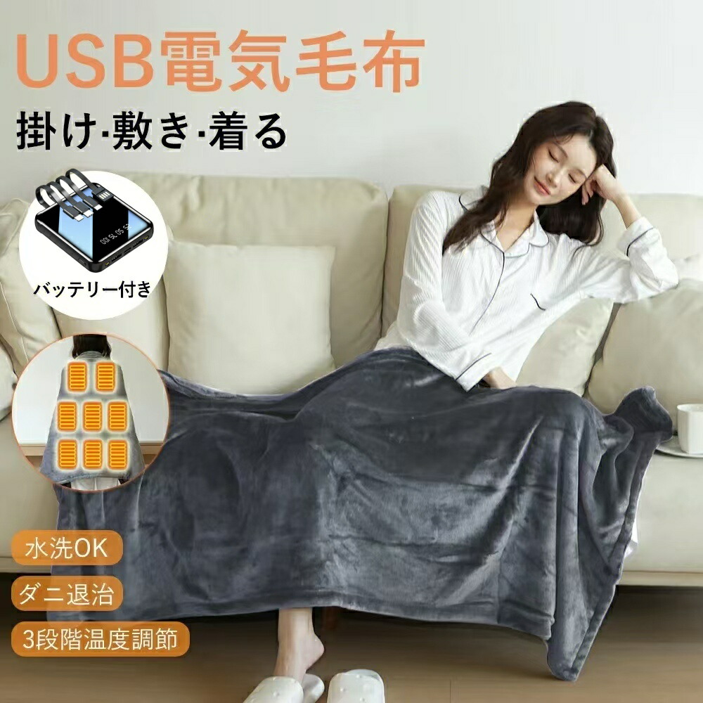 楽天市場】【楽天1位】 電気毛布 掛け敷き 35000Ahバッテリー付き 150