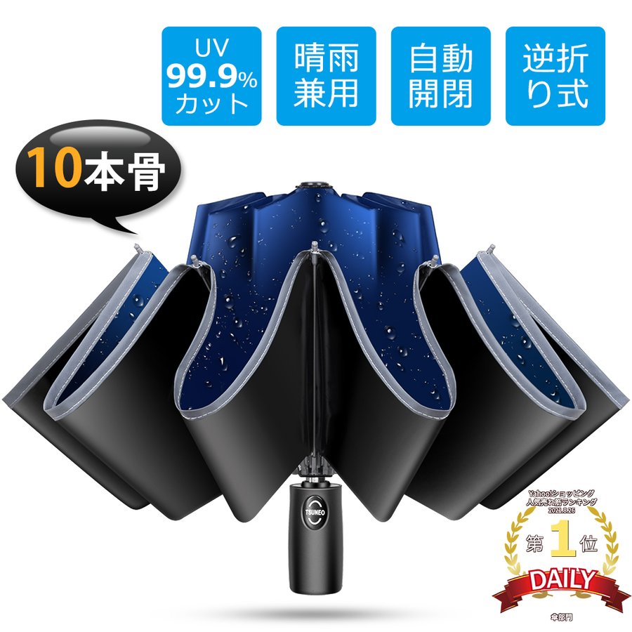 折りたたみ傘 雨傘 晴雨兼用 折り畳み傘 傘 逆折り ワンタッチ 自動開閉 撥水加工 大きい 日傘 梅雨対策 10本骨 男女兼用 頑丈 撥水力強い  持ちやすい 【信頼】
