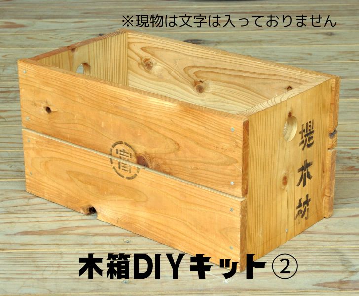【楽天市場】木製箱 工作 キット diy 木箱 木製 組み立て 木箱簡単 工作キット 小学生 大人 木材 木工 木工工作 木工工作キット 工作 ...