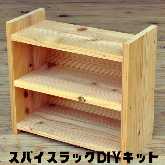 ラック　木工ハンドメイド 楽天市場】木工工作キット ラックの通販