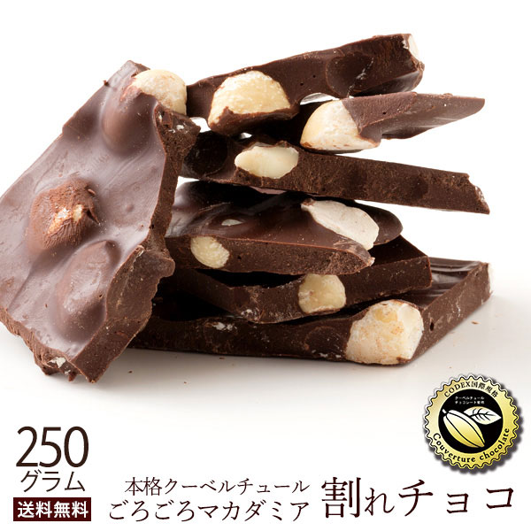 楽天市場】＼期間限定☆ポイント20倍／ チョコレート チョコ 割れチョコ 訳あり スイート ごろごろアーモンド 250g クーベルチュール使用  送料無料 スイーツ 割れ チョコレート 【予約販売】 : ぼくの玉手箱屋ー