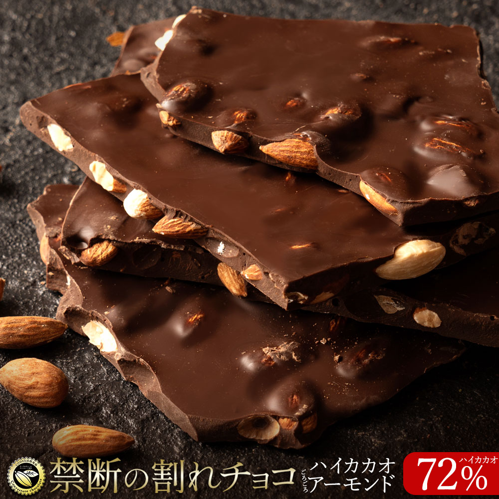 楽天市場】【チョコ今季販売終了】 割れチョコ 禁断の割れチョコ