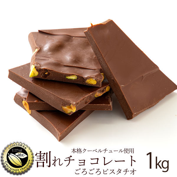 楽天市場】＼期間限定☆ポイント20倍／ チョコレート チョコ 割れチョコ 訳あり スイート ごろごろアーモンド 250g クーベルチュール使用  送料無料 スイーツ 割れ チョコレート 【予約販売】 : ぼくの玉手箱屋ー