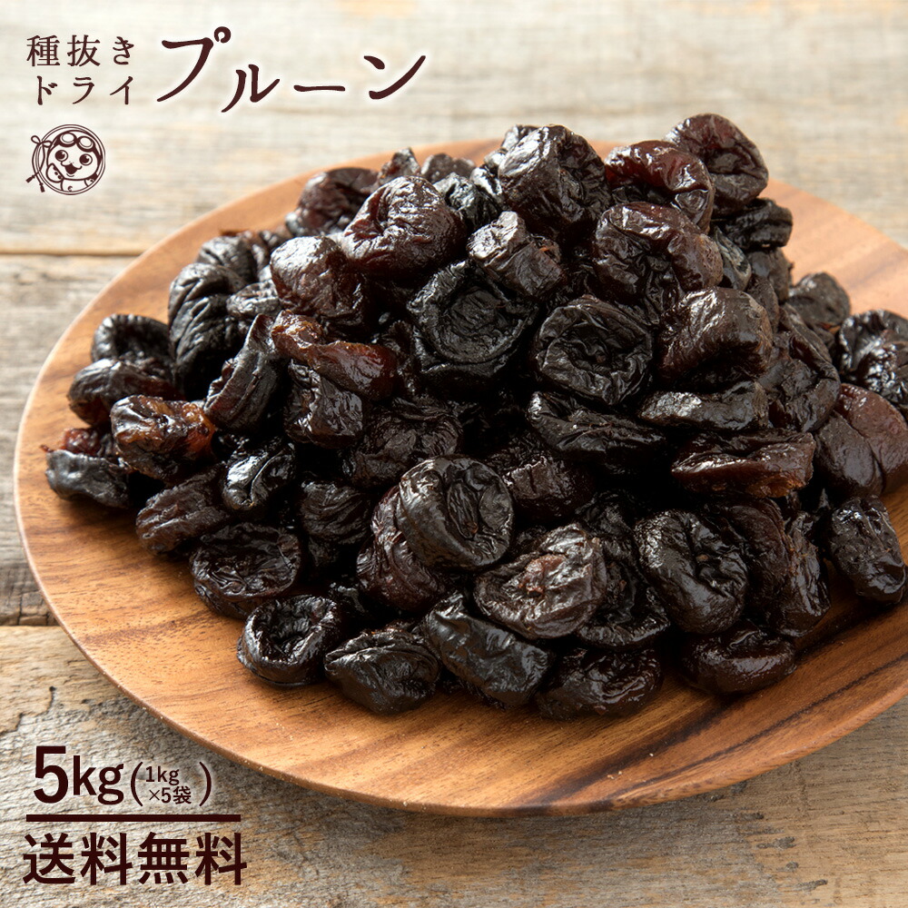 ドライフルーツ プルーン 種抜き 送料無料 プルーン ドライプルーン 5kg 1kg 5 アメリカ産 西洋すもも プラム ドライ 砂糖不使用 食物繊維 国内選別 ドライフルーツ 果物 フルーツ お徳用 大容量 大粒 美容 鉄分 種抜き カリフォルニア 鉄分が豊富といわれているプルーン ドライフルーツ プルーン 種抜き 送料無料 プルーン ドライプルーン 5kg 1kg 5 アメリカ産 西洋すもも プラム ドライ 砂糖不使用 食物繊維 国内選別 ドライフルーツ 果物 フルーツ お徳用 大容量 大粒 美容 鉄分 種抜き カリフォルニア 鉄分が豊富といわれているプルーン